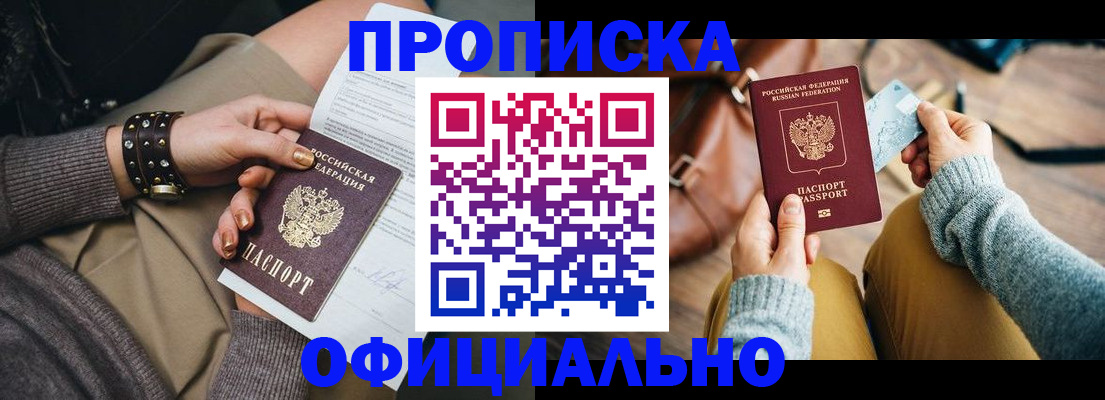 прописка поиск в Новочеркасске