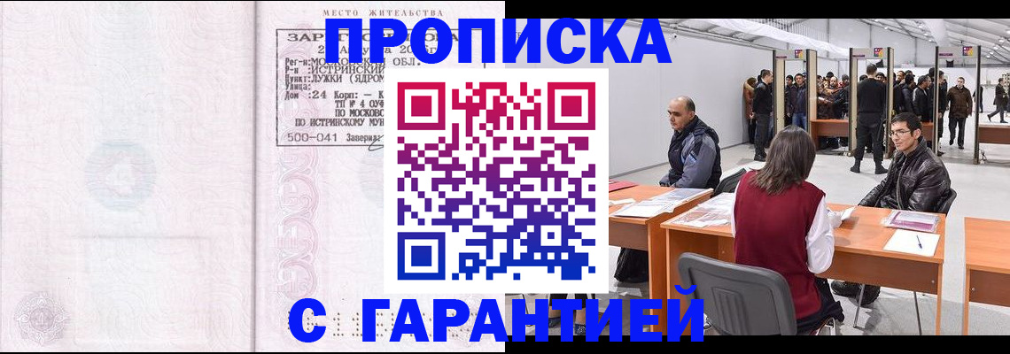 временная регистрация гарантия в Новочеркасске
